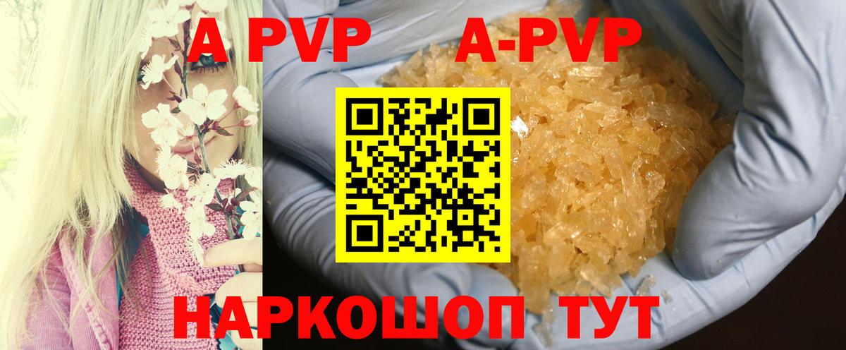 A-PVP СК КРИС  APVP СК  APVP  Волжск  Вход с VPN  наркотики  Альфа ПВП VHQ 