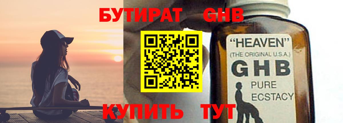 Бутират 99% Волжск
