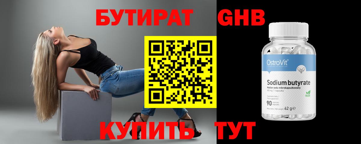 БУТИРАТ 99%  Вход с VPN  Волжск 