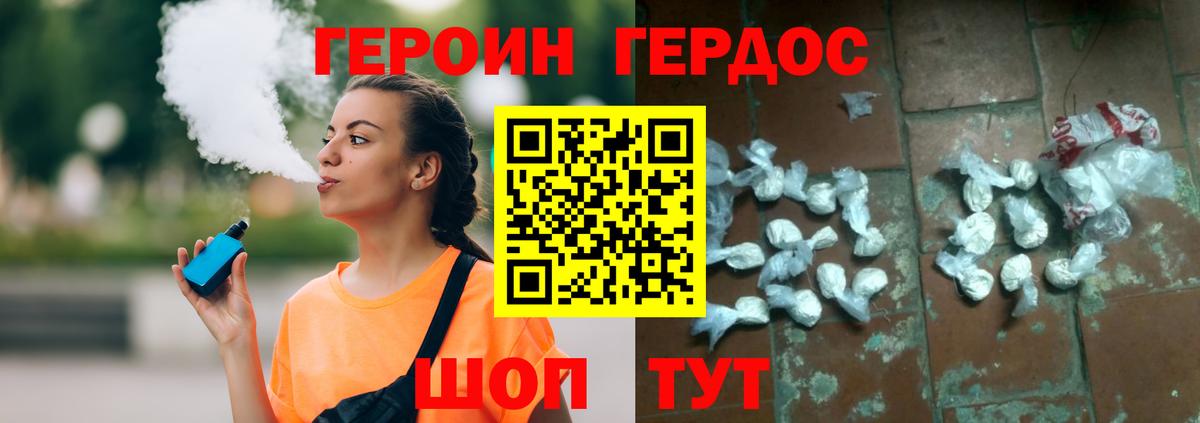 Героин VHQ Волжск
