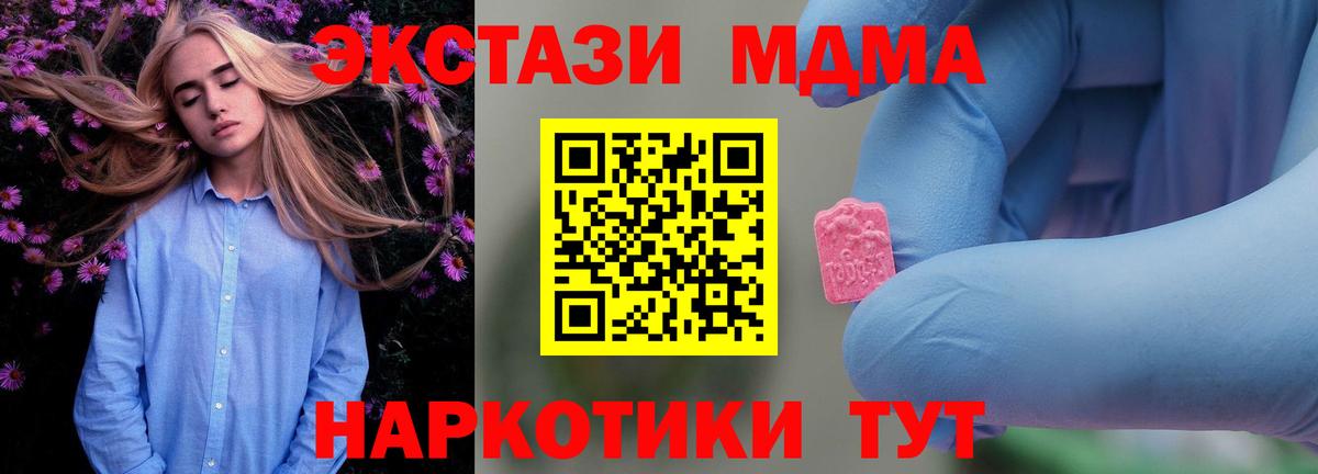 MDMA  Вход с VPN  Волжск  МДМА Molly  МДМА кристаллы 