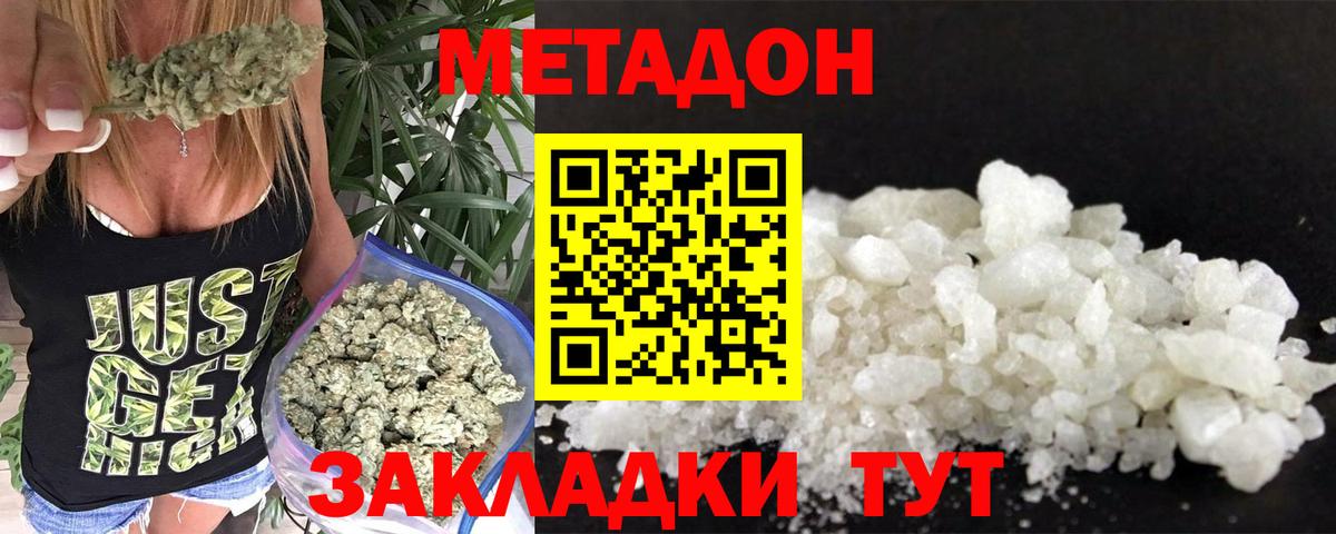 Метадон methadone  МЕТАДОН кристалл  Волжск  ОМГ ОМГ маркетплейс  Вход с VPN 