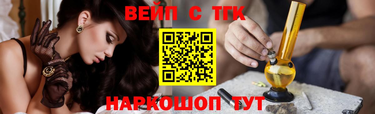ТГК жижа  ТГК концентрат  Волжск  Вход с VPN 